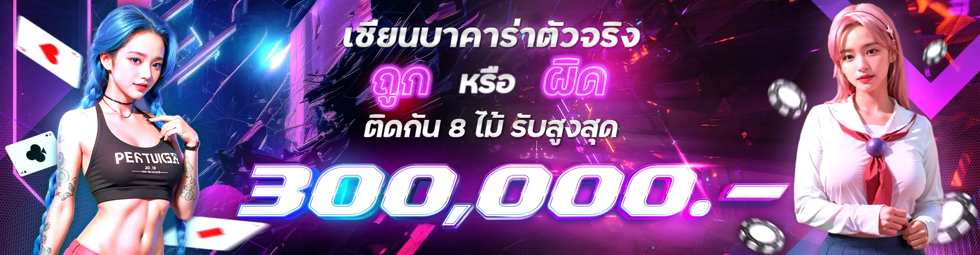 1920x500-@เซียนบาคาร่าตัวจริง-topbet369-1_0